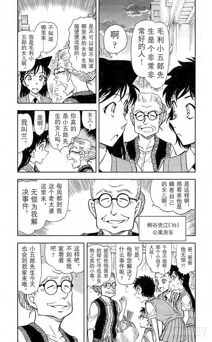 名侦探柯南 787 小五郎是个好人 第4页
