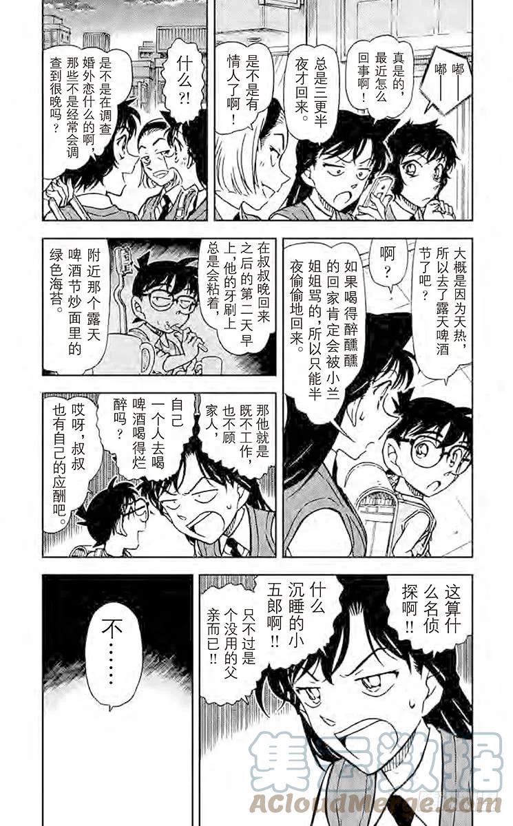 名侦探柯南 787 小五郎是个好人 第3页