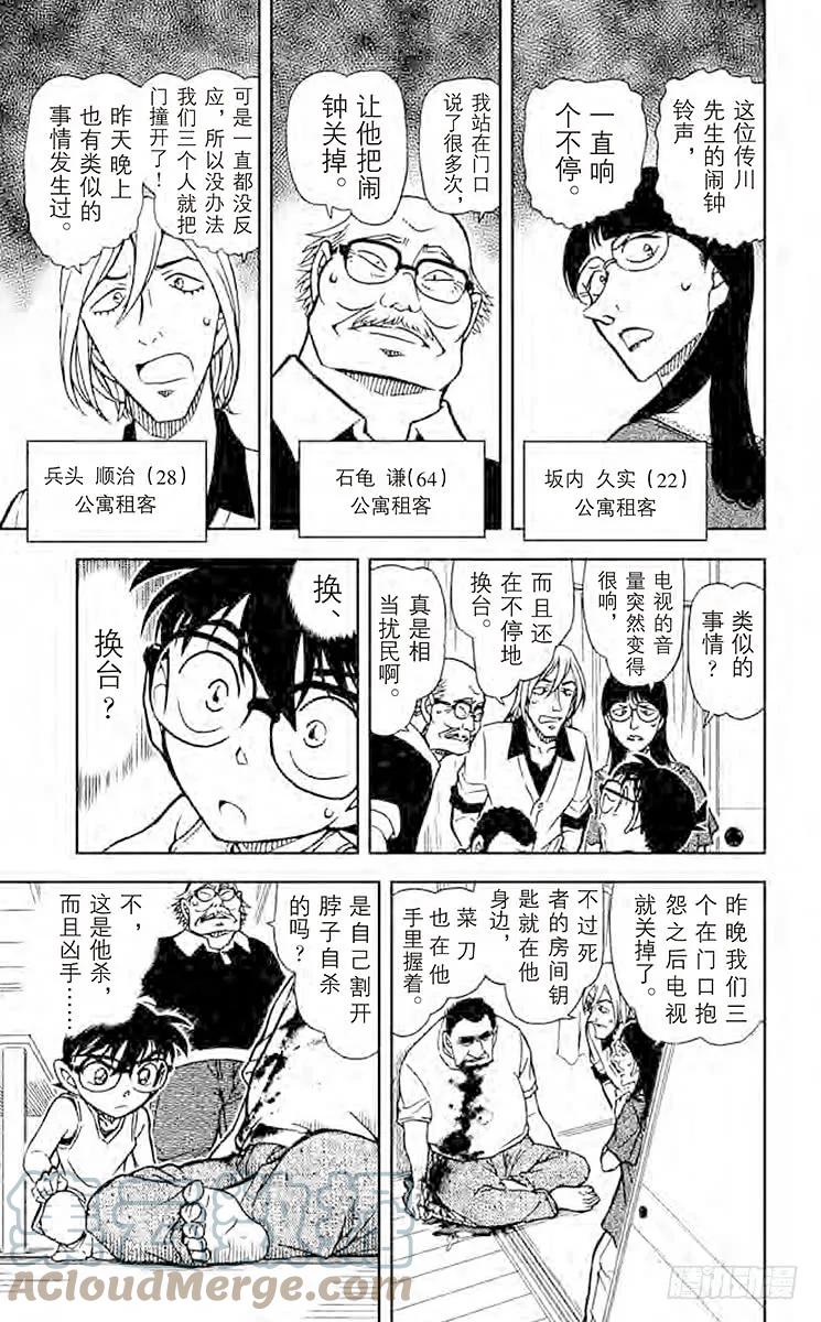 名侦探柯南 787 小五郎是个好人 第15页