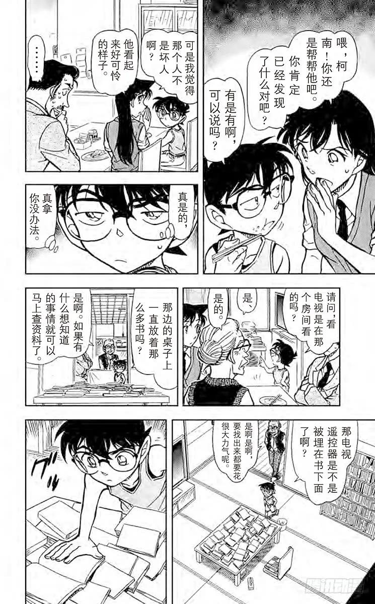 名侦探柯南 787 小五郎是个好人 第10页