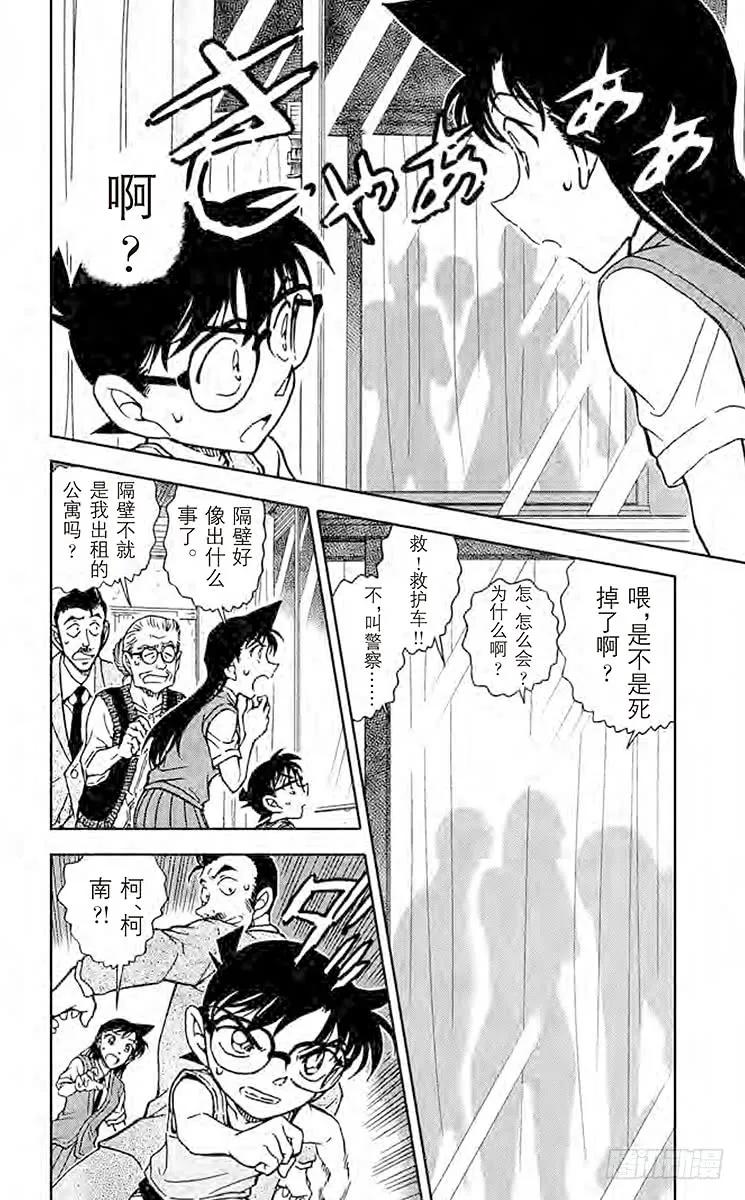 名侦探柯南 787 小五郎是个好人 第12页