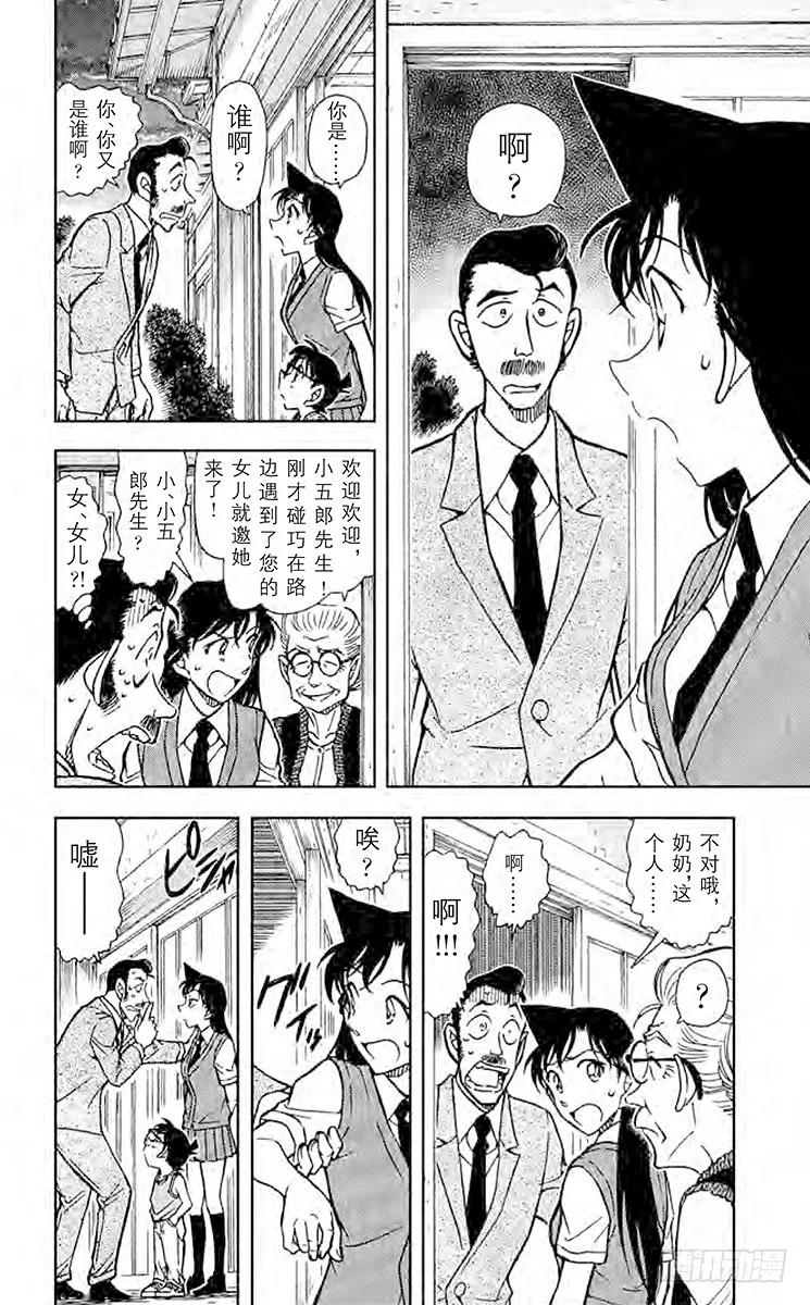 名侦探柯南 787 小五郎是个好人 第6页