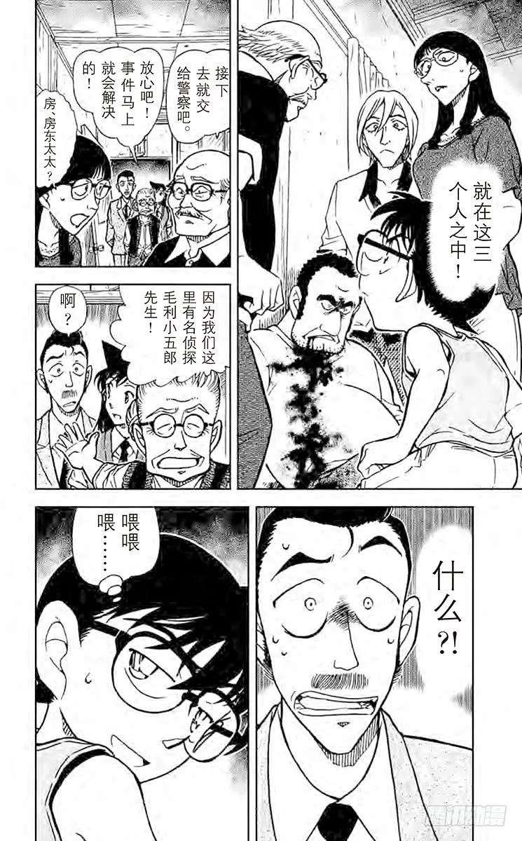 名侦探柯南 787 小五郎是个好人 第16页