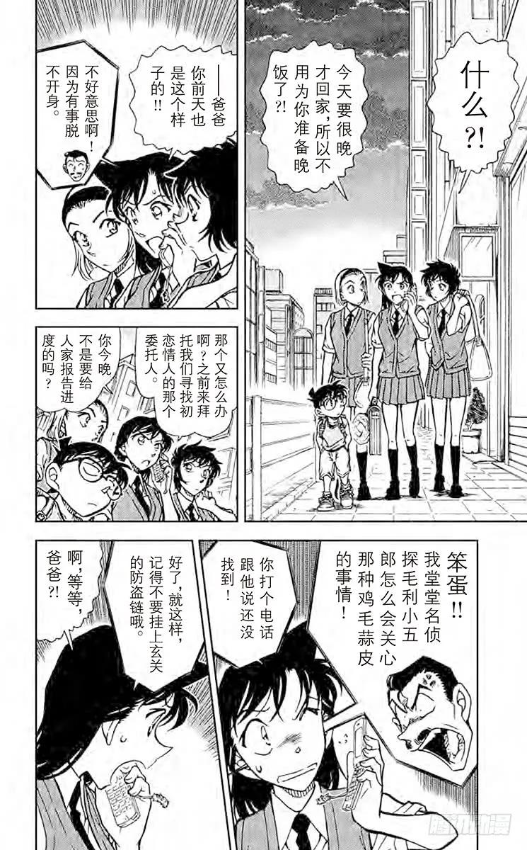名侦探柯南 787 小五郎是个好人 第2页