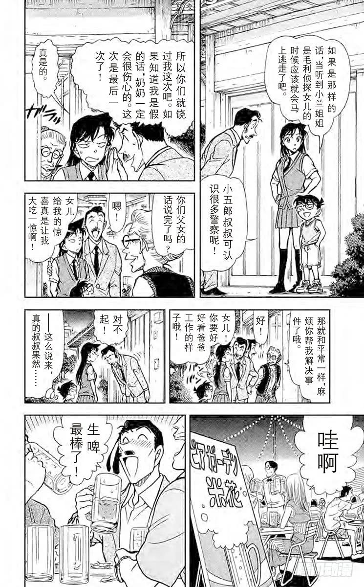 名侦探柯南 787 小五郎是个好人 第8页