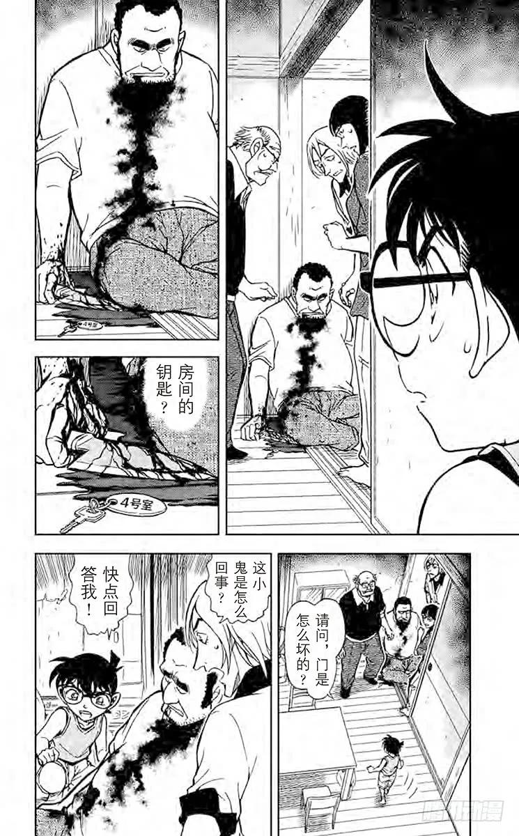 名侦探柯南 787 小五郎是个好人 第14页