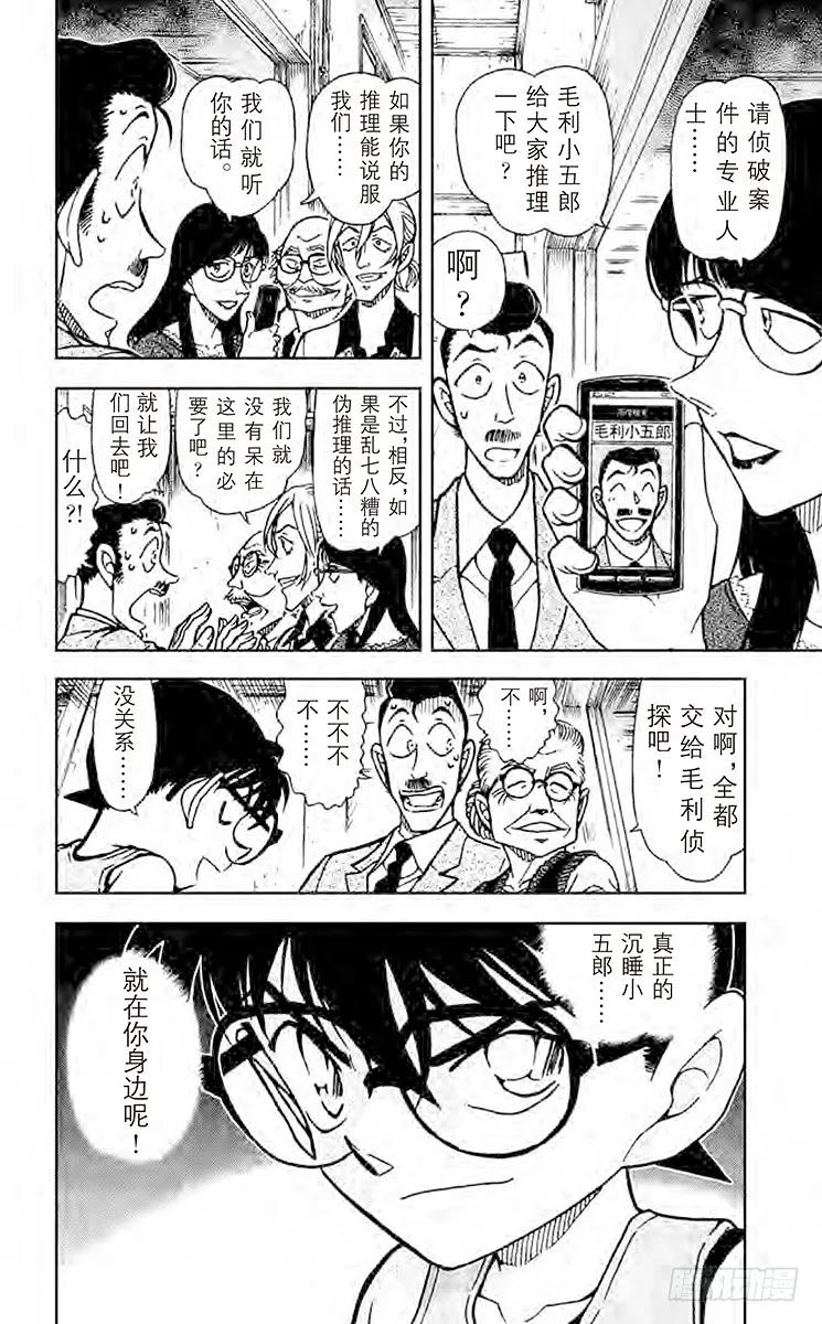 名侦探柯南 788 真正的沉睡小五郎 第16页