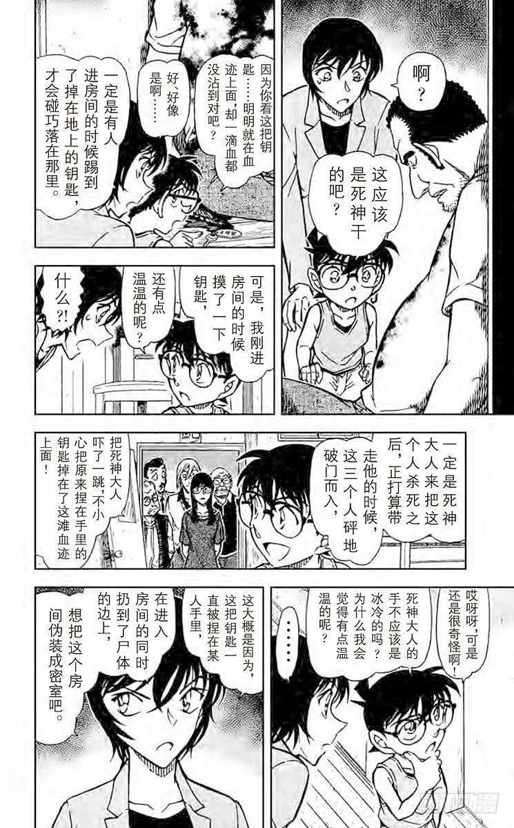 名侦探柯南 788 真正的沉睡小五郎 第8页