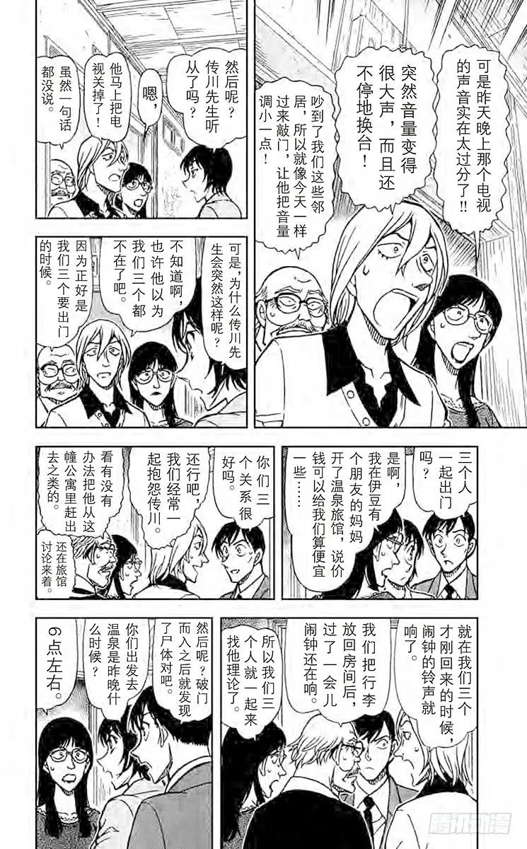 名侦探柯南 788 真正的沉睡小五郎 第6页