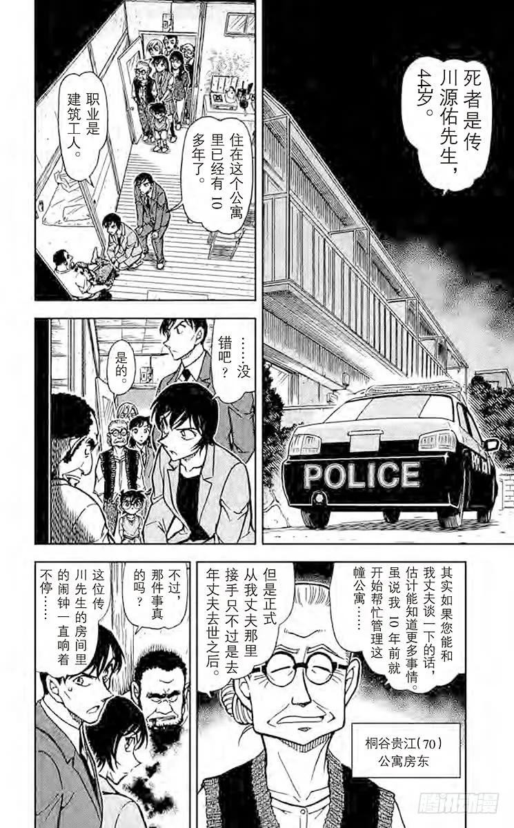 名侦探柯南 788 真正的沉睡小五郎 第2页