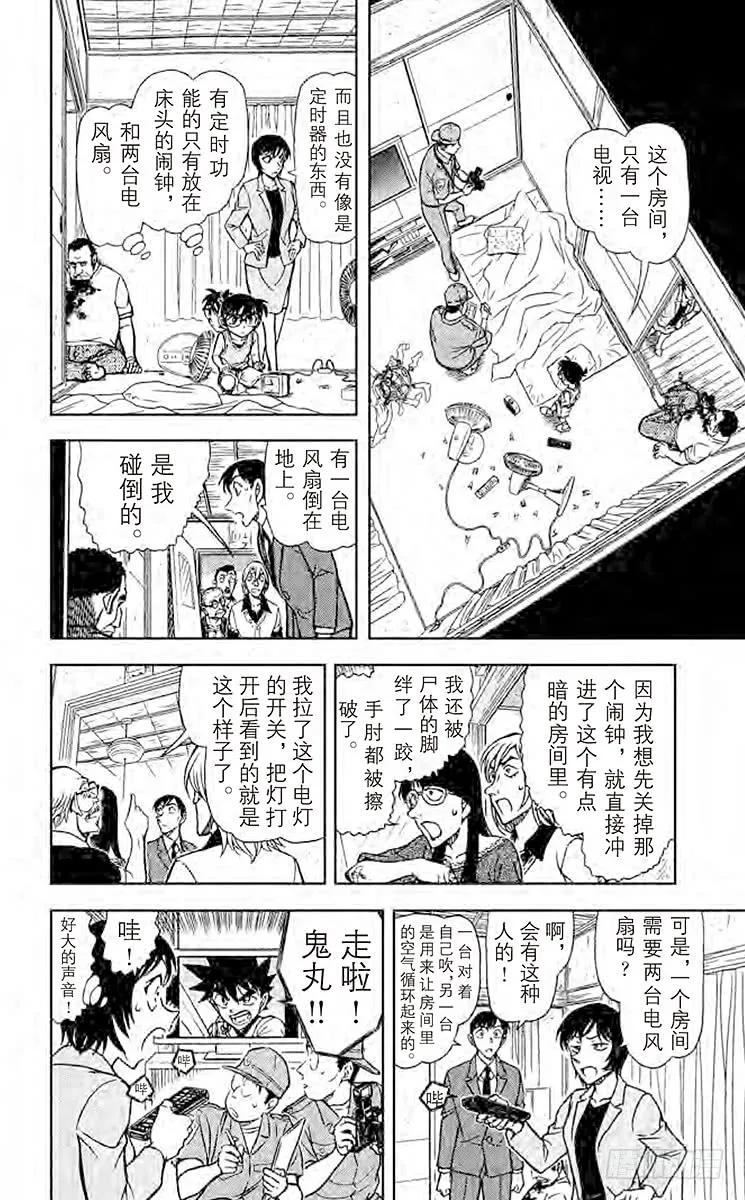 名侦探柯南 788 真正的沉睡小五郎 第10页