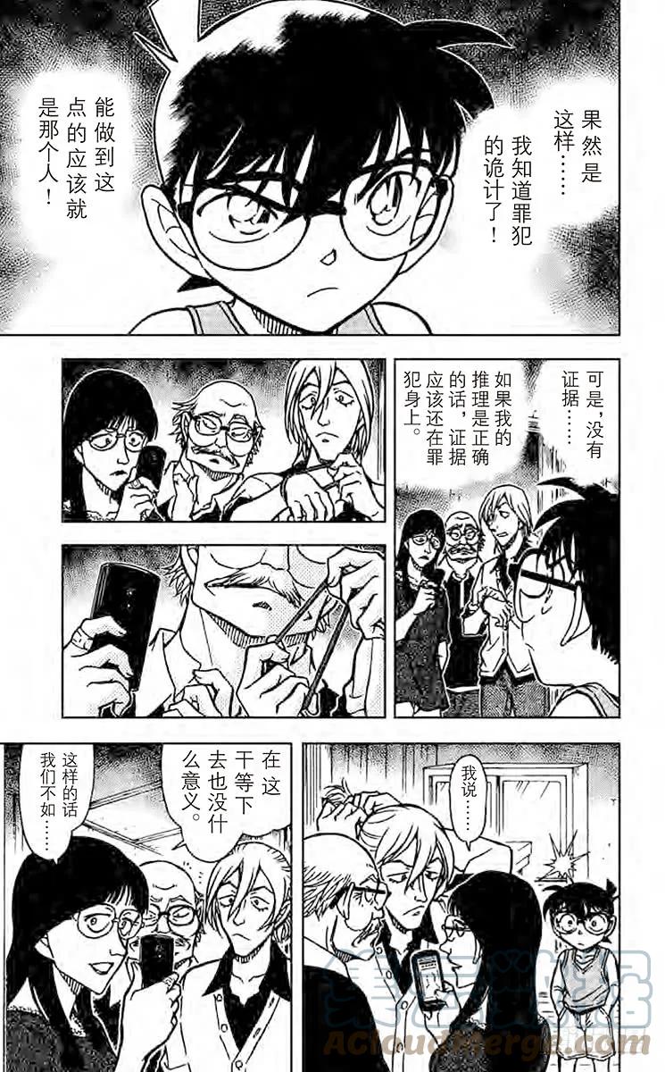 名侦探柯南 788 真正的沉睡小五郎 第15页