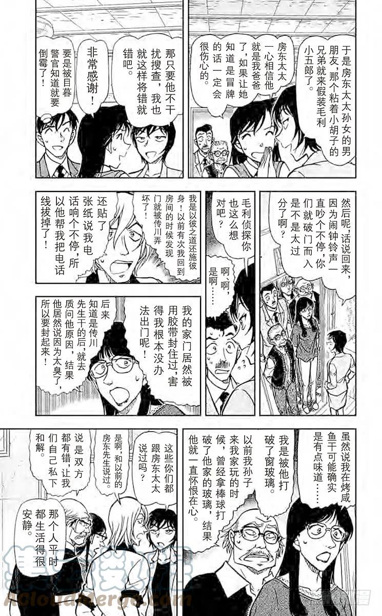 名侦探柯南 788 真正的沉睡小五郎 第5页