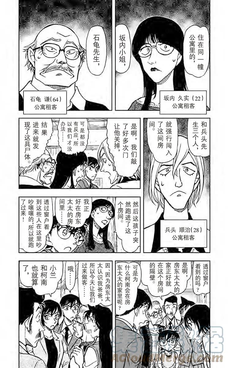 名侦探柯南 788 真正的沉睡小五郎 第3页