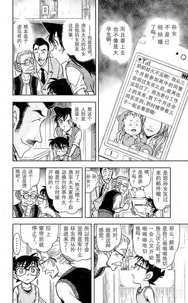 名侦探柯南 788 真正的沉睡小五郎 第14页