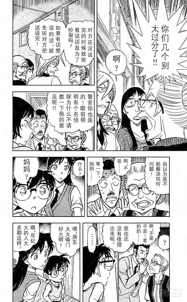 名侦探柯南 788 真正的沉睡小五郎 第12页