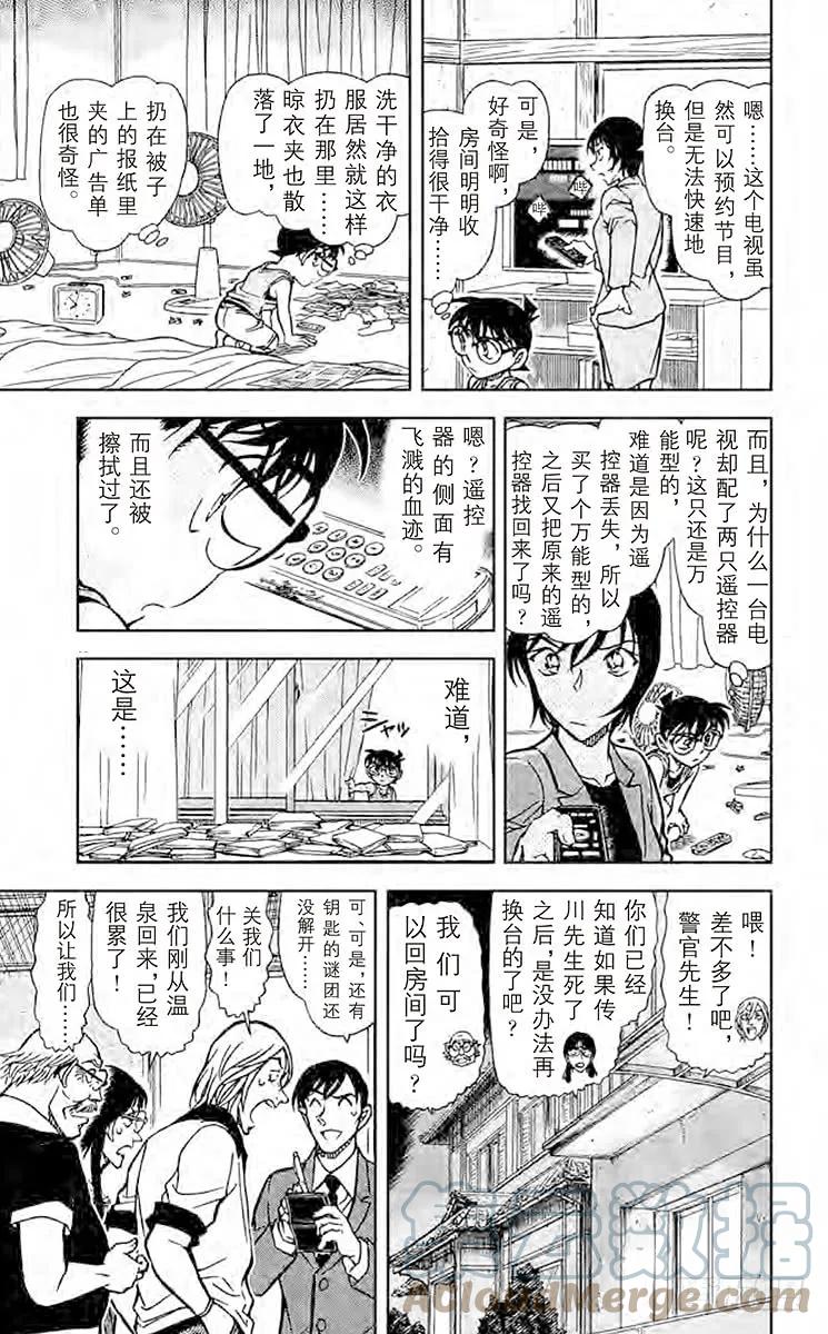 名侦探柯南 788 真正的沉睡小五郎 第11页