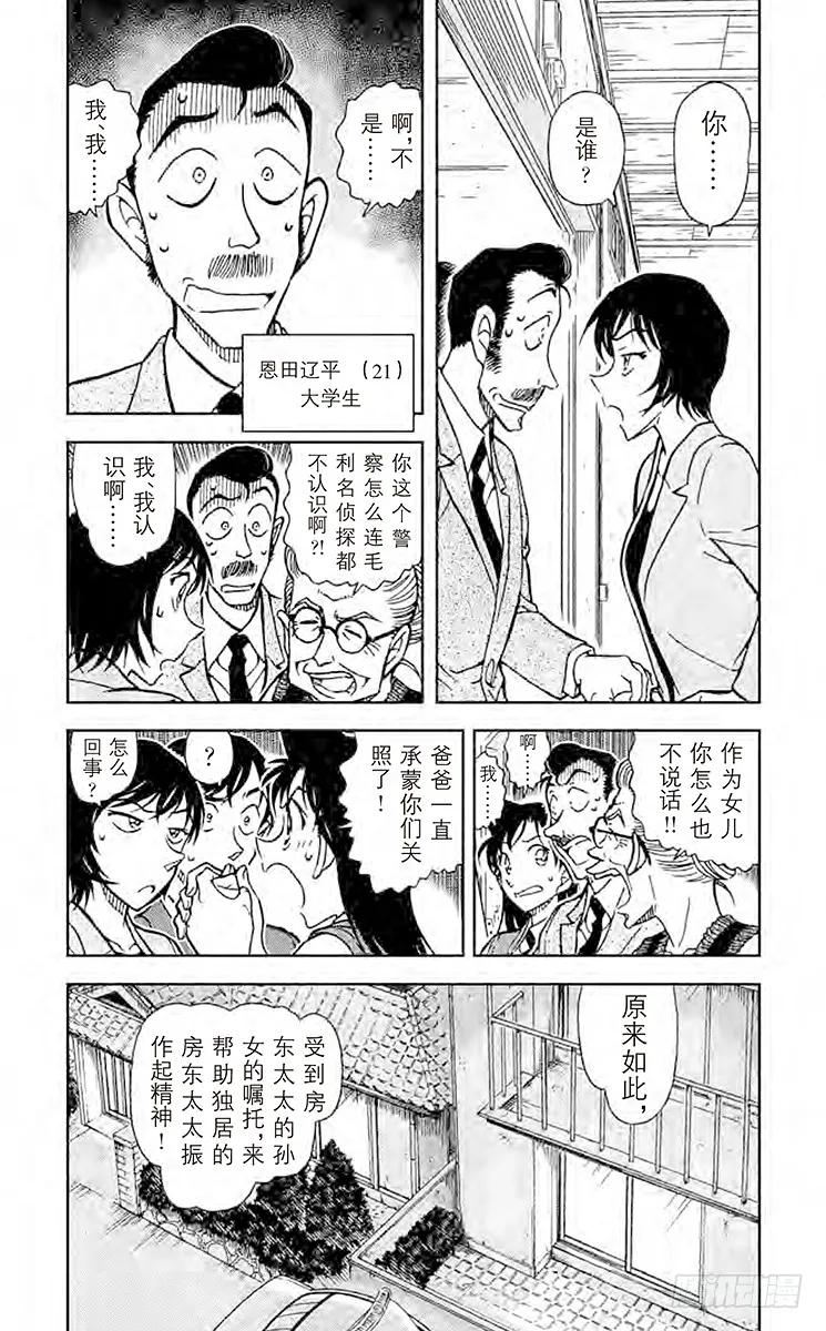 名侦探柯南 788 真正的沉睡小五郎 第4页
