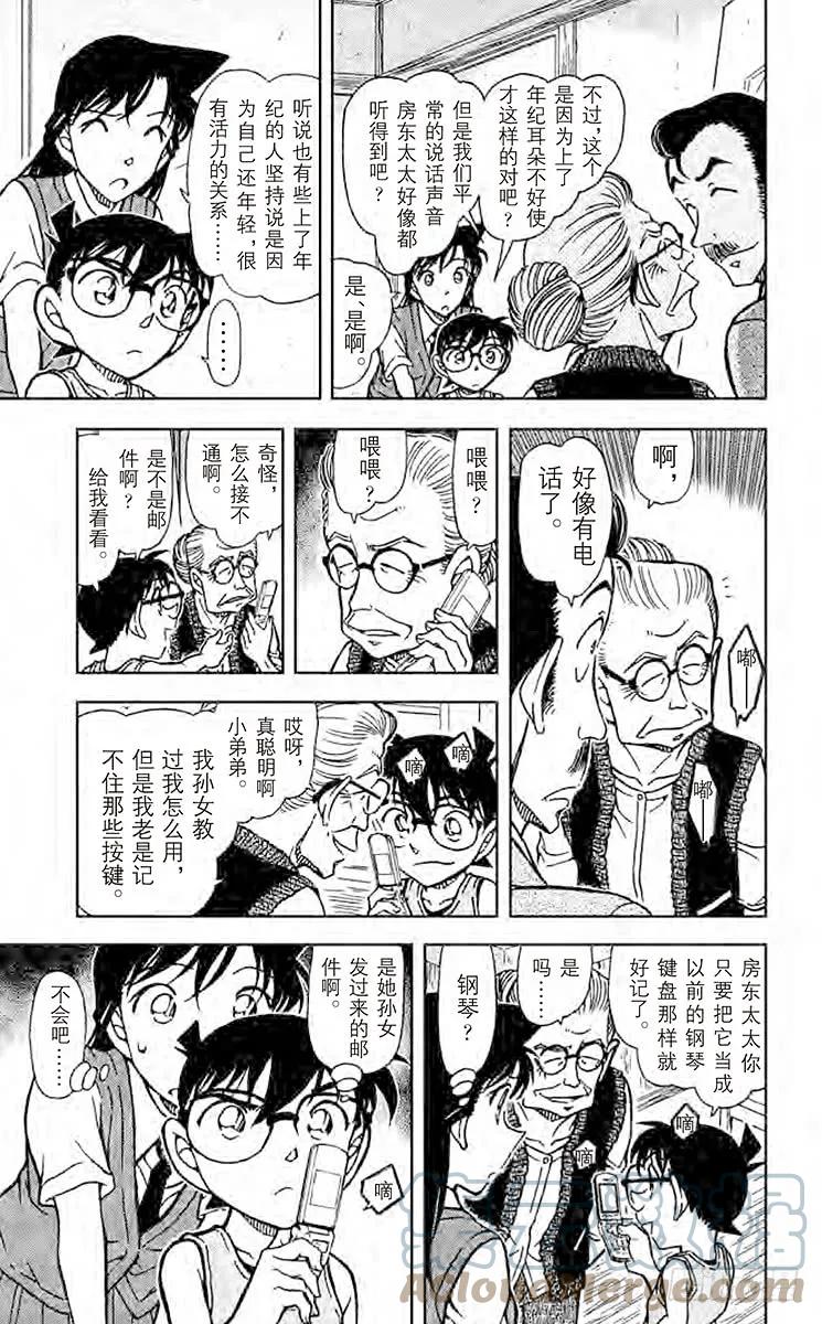 名侦探柯南 788 真正的沉睡小五郎 第13页