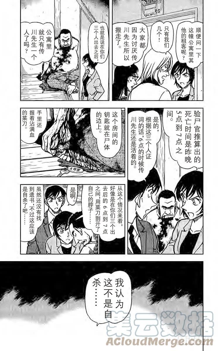 名侦探柯南 788 真正的沉睡小五郎 第7页