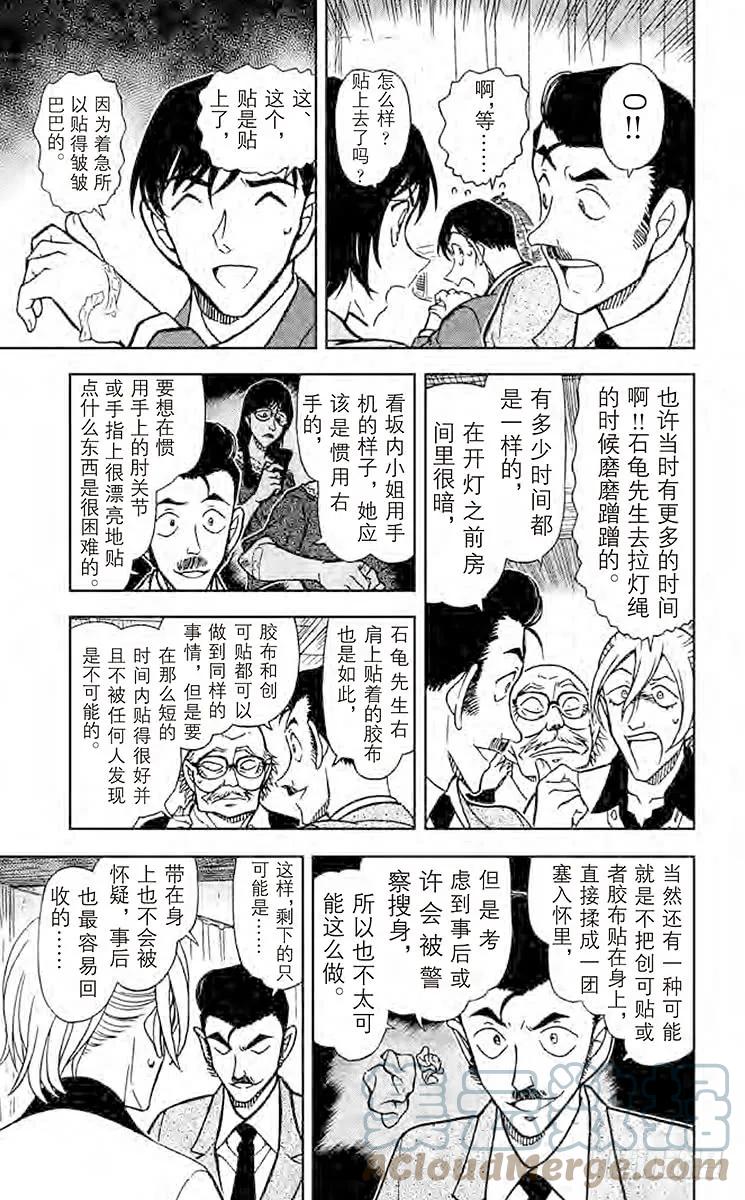 名侦探柯南 789 冒牌小五郎的名推理 第11页