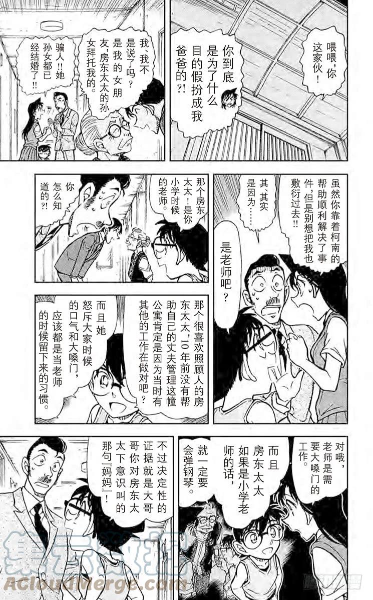 名侦探柯南 789 冒牌小五郎的名推理 第15页