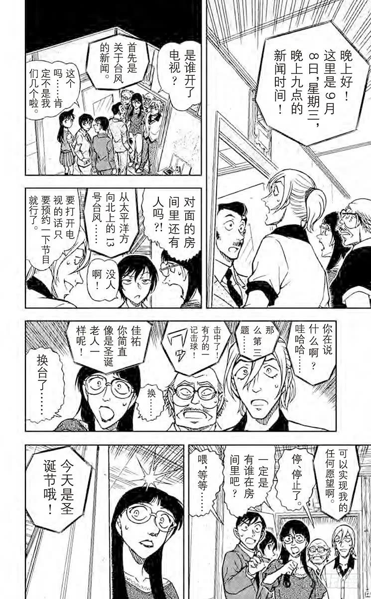 名侦探柯南 789 冒牌小五郎的名推理 第6页