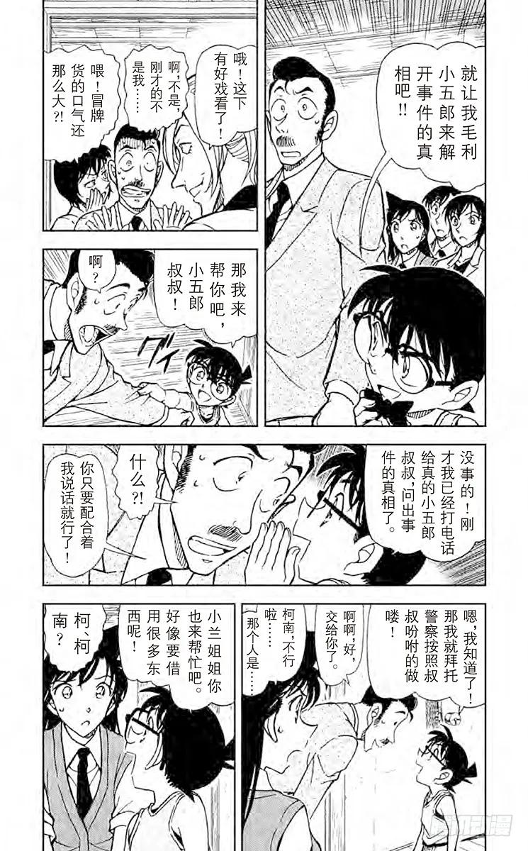 名侦探柯南 789 冒牌小五郎的名推理 第4页
