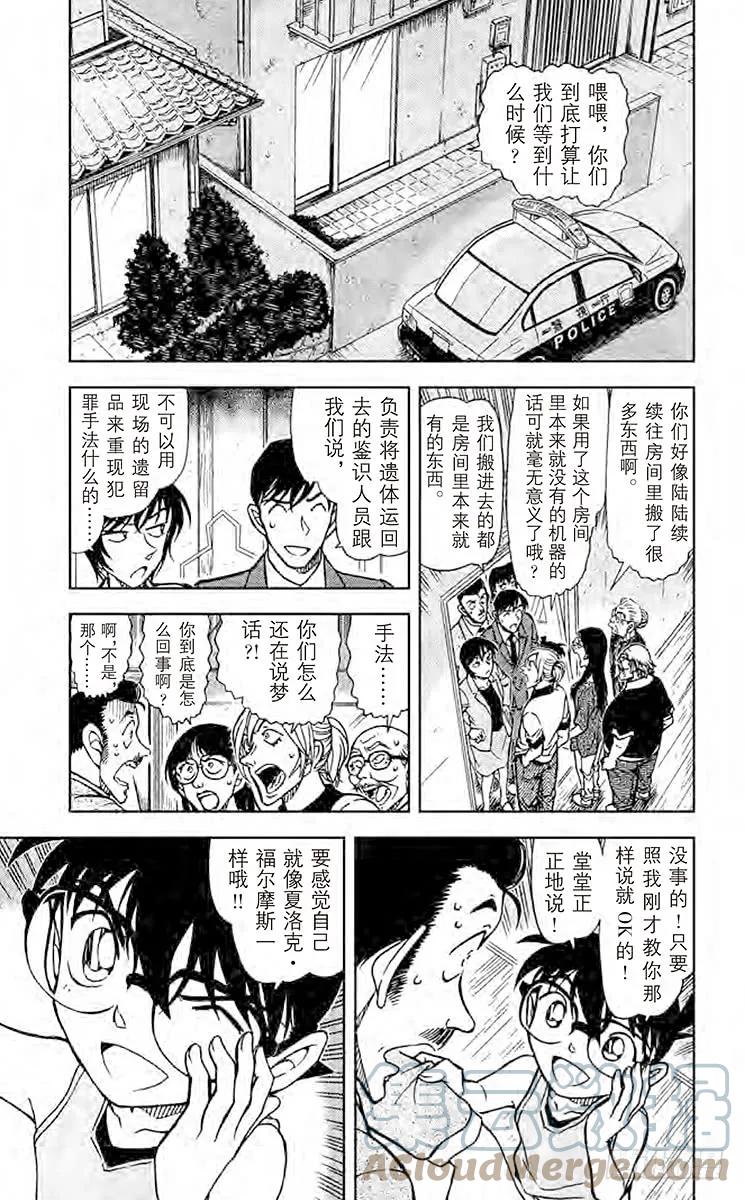 名侦探柯南 789 冒牌小五郎的名推理 第5页