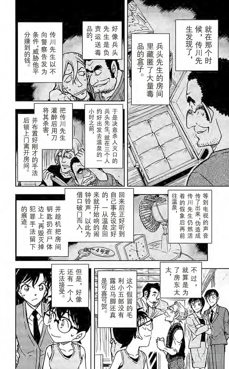 名侦探柯南 789 冒牌小五郎的名推理 第14页