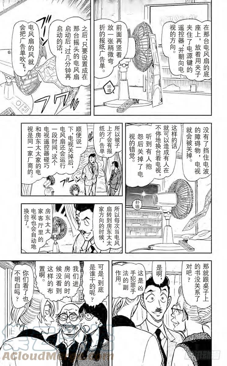 名侦探柯南 789 冒牌小五郎的名推理 第9页