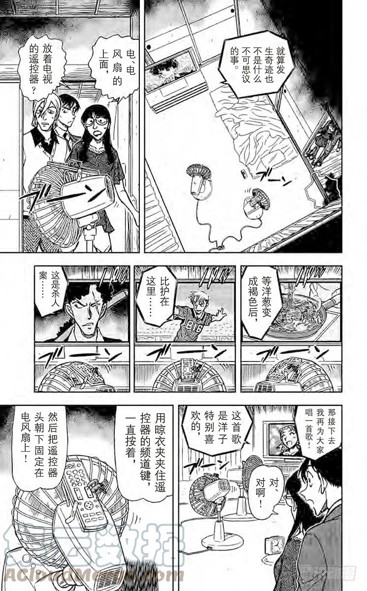 名侦探柯南 789 冒牌小五郎的名推理 第7页
