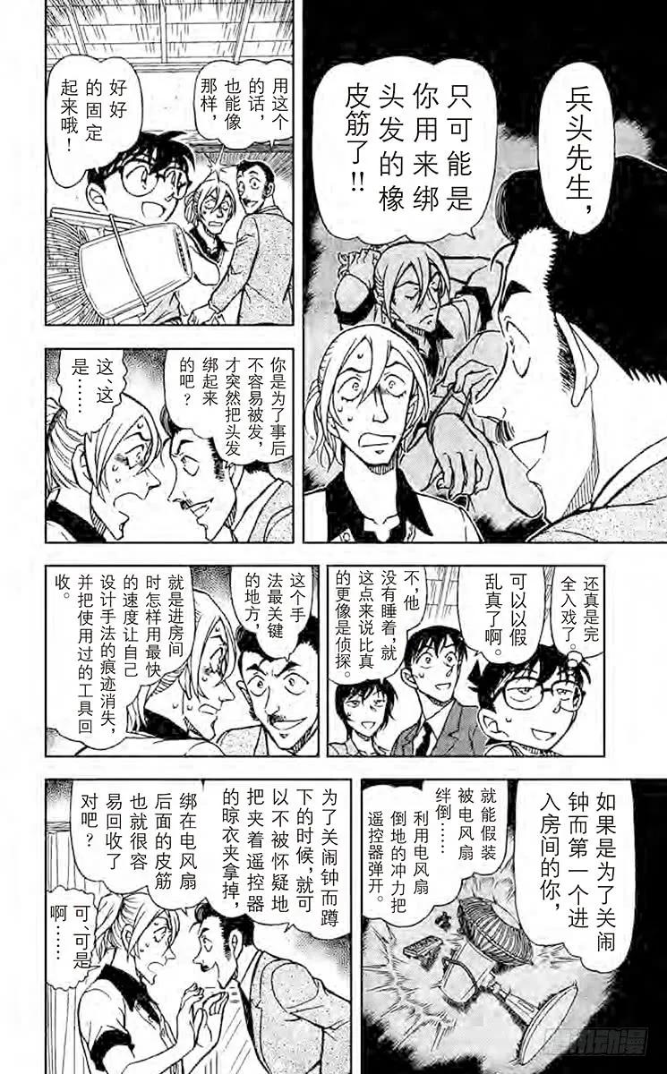 名侦探柯南 789 冒牌小五郎的名推理 第12页