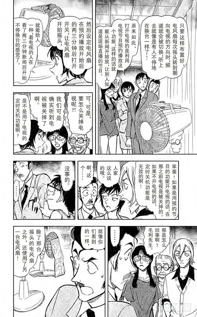 名侦探柯南 789 冒牌小五郎的名推理 第8页
