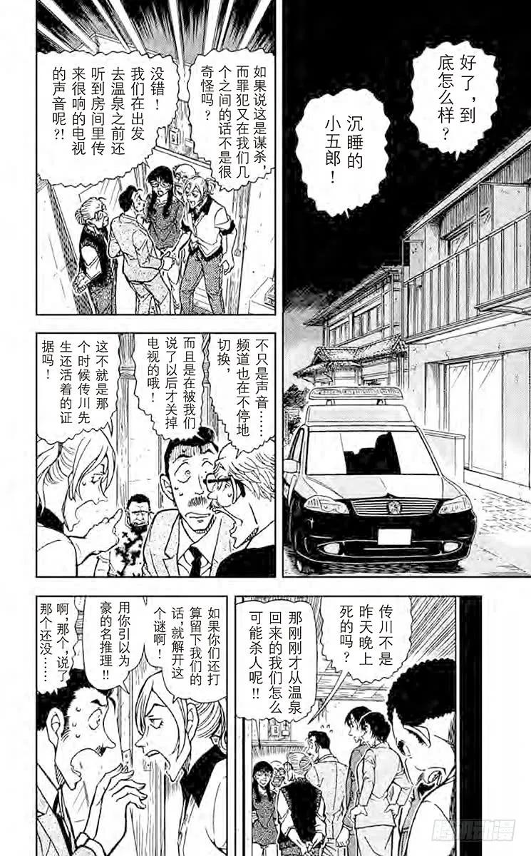 名侦探柯南 789 冒牌小五郎的名推理 第2页