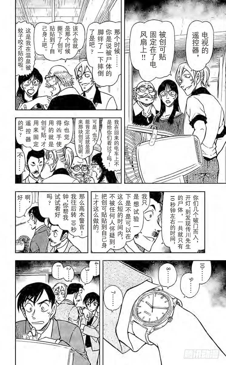 名侦探柯南 789 冒牌小五郎的名推理 第10页