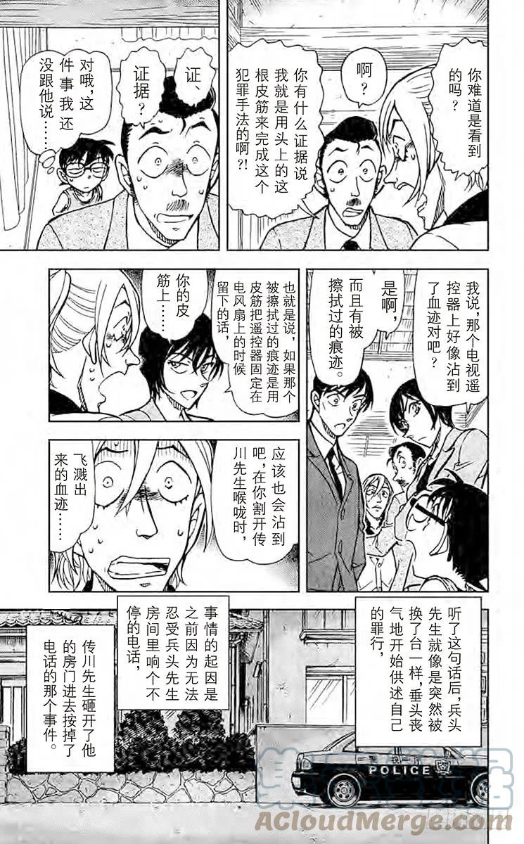 名侦探柯南 789 冒牌小五郎的名推理 第13页