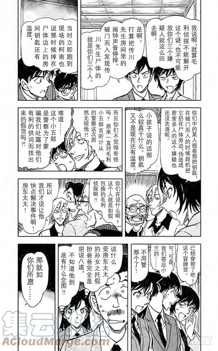 名侦探柯南 789 冒牌小五郎的名推理 第3页
