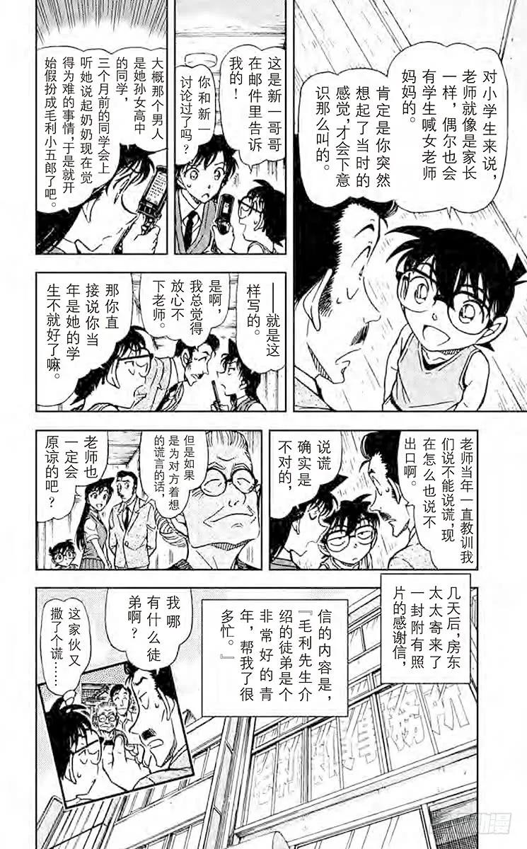 名侦探柯南 789 冒牌小五郎的名推理 第16页