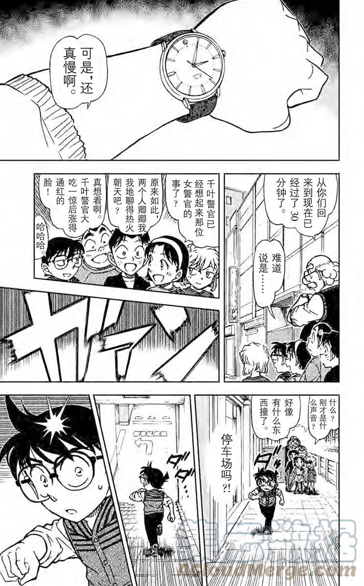 名侦探柯南 790 千叶警官的初恋情人 第15页
