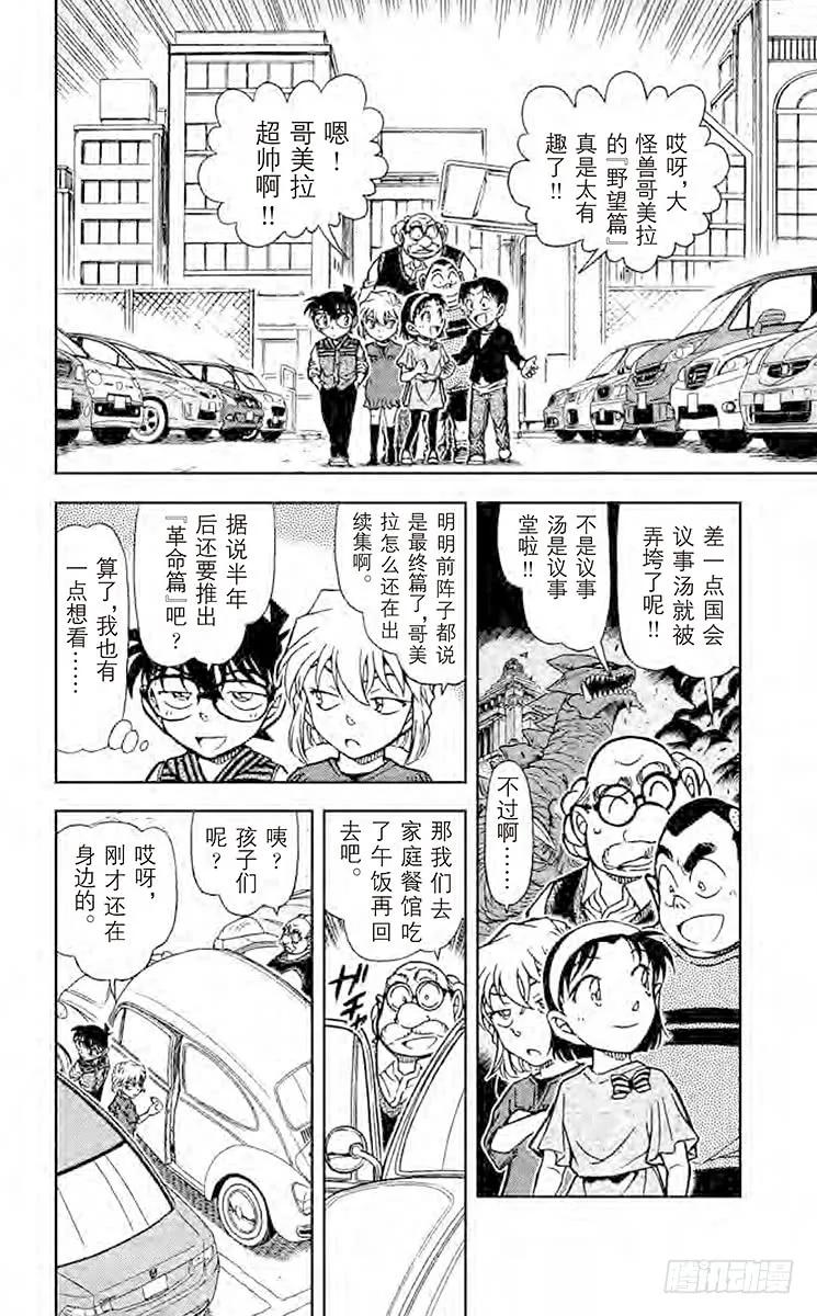 名侦探柯南 790 千叶警官的初恋情人 第2页