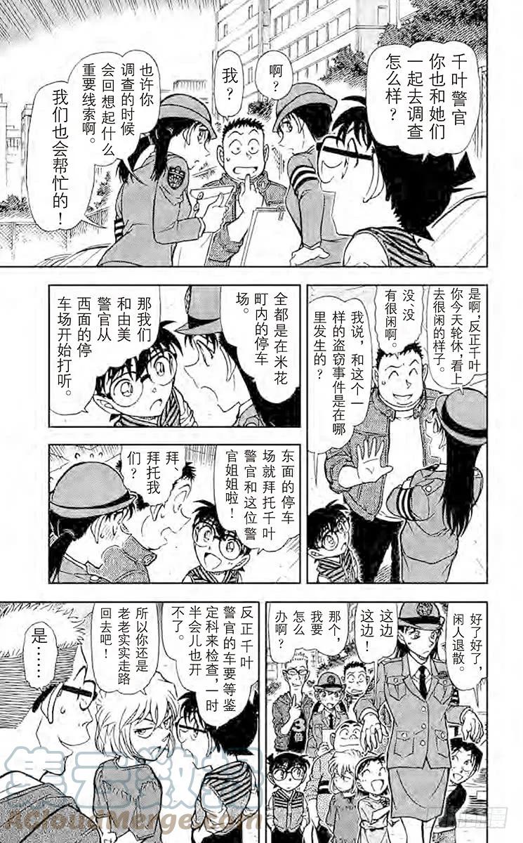 名侦探柯南 790 千叶警官的初恋情人 第11页