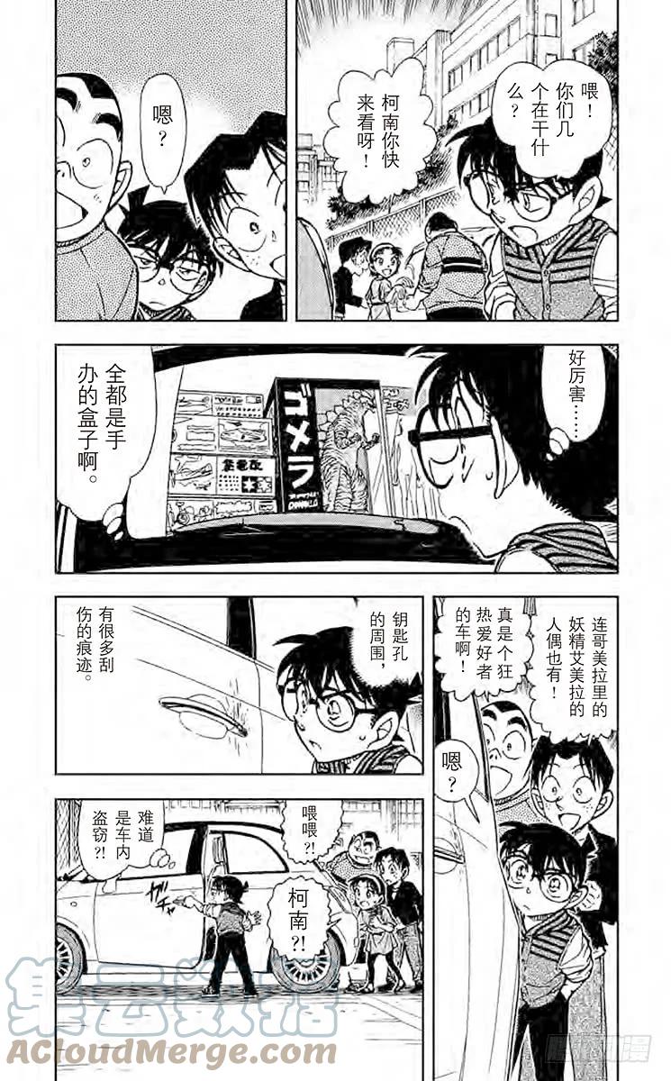 名侦探柯南 790 千叶警官的初恋情人 第3页
