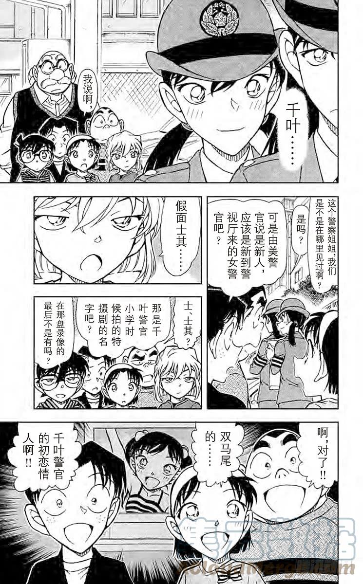 名侦探柯南 790 千叶警官的初恋情人 第7页