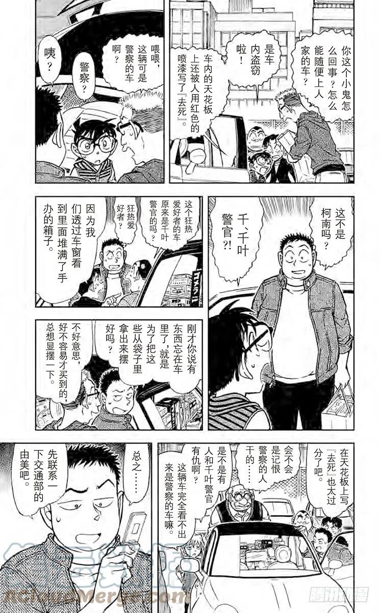 名侦探柯南 790 千叶警官的初恋情人 第5页