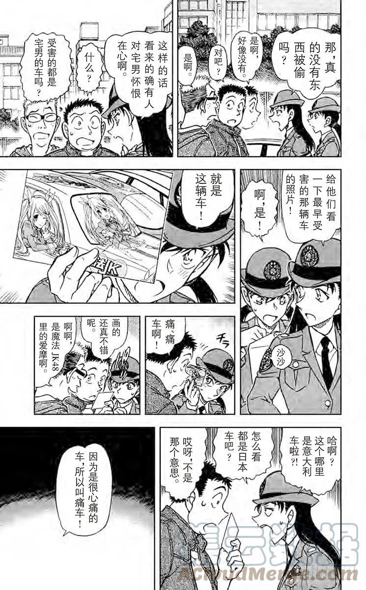 名侦探柯南 790 千叶警官的初恋情人 第9页