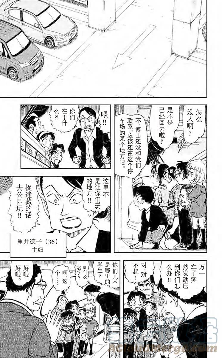 名侦探柯南 790 千叶警官的初恋情人 第13页