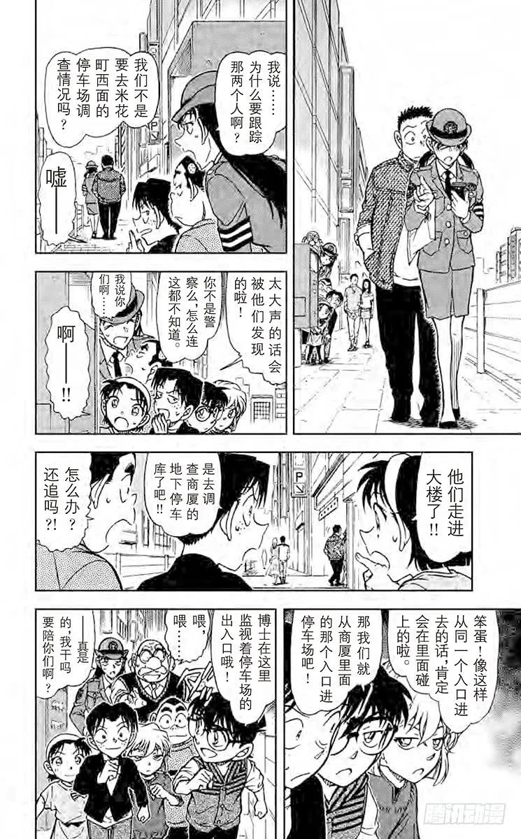 名侦探柯南 790 千叶警官的初恋情人 第12页