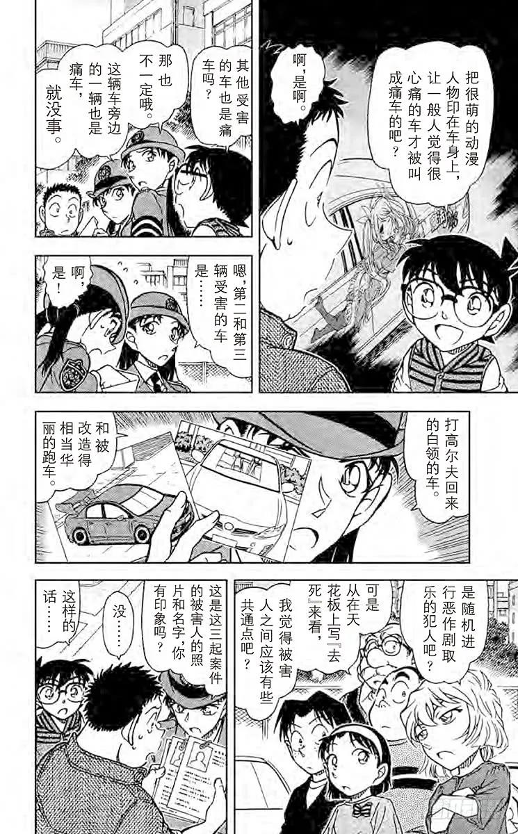 名侦探柯南 790 千叶警官的初恋情人 第10页