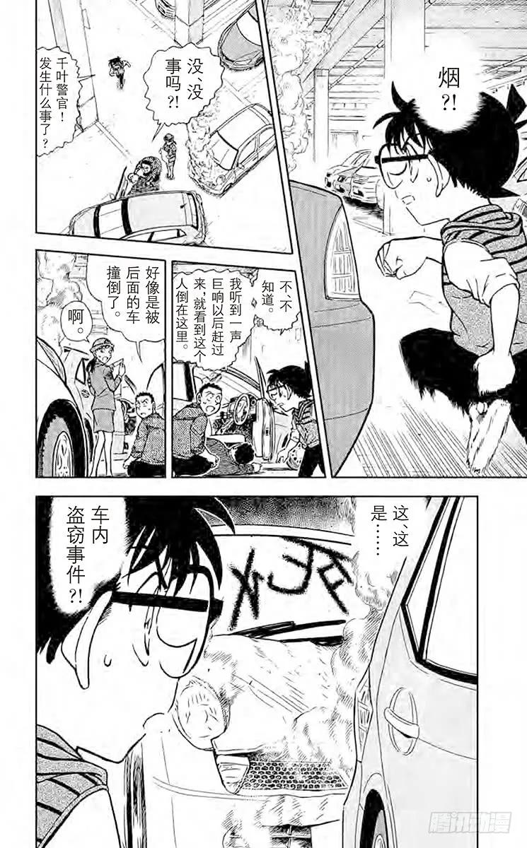 名侦探柯南 790 千叶警官的初恋情人 第16页